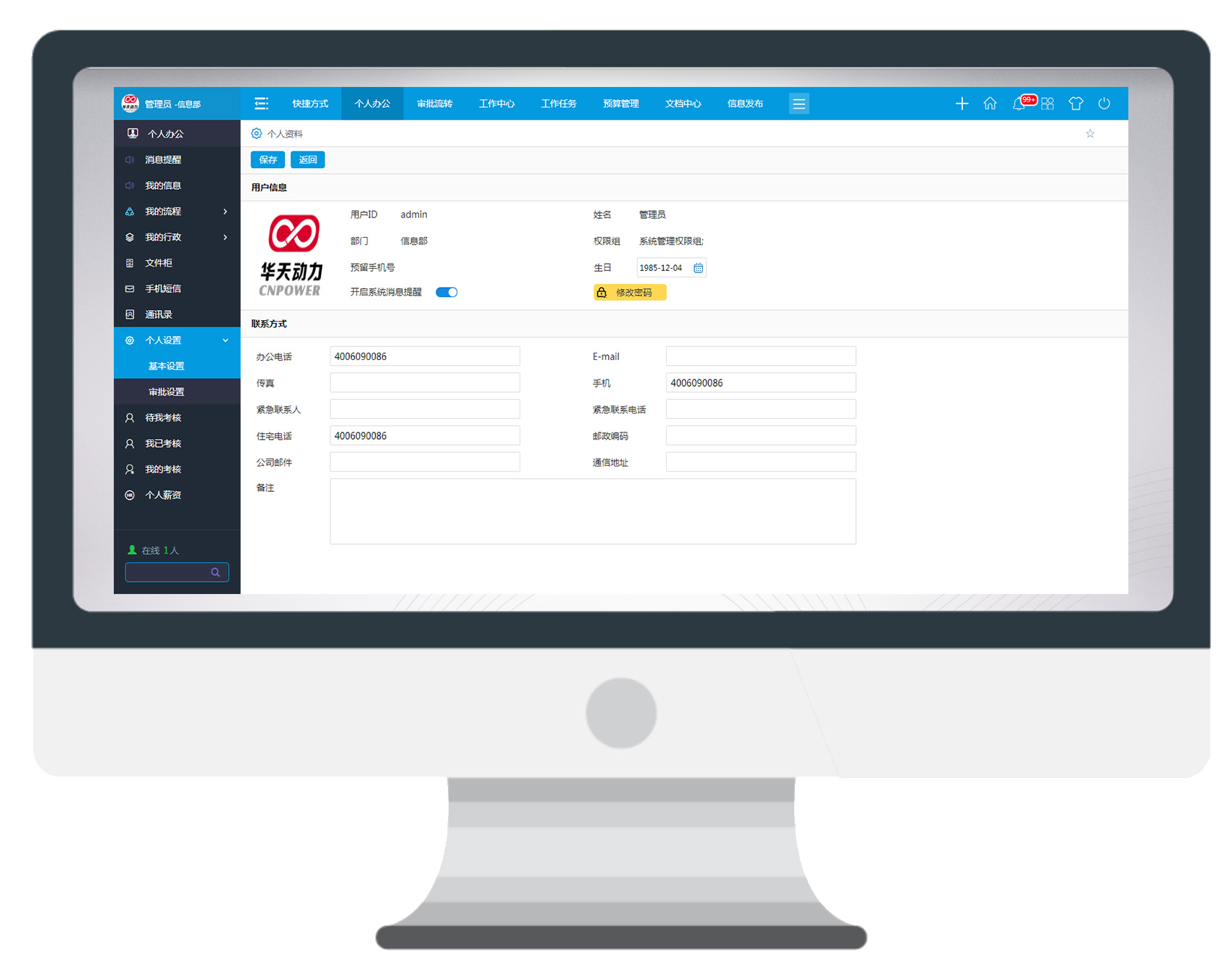 想提速“個(gè)人辦公”效率，還是非OA系統(tǒng)莫屬