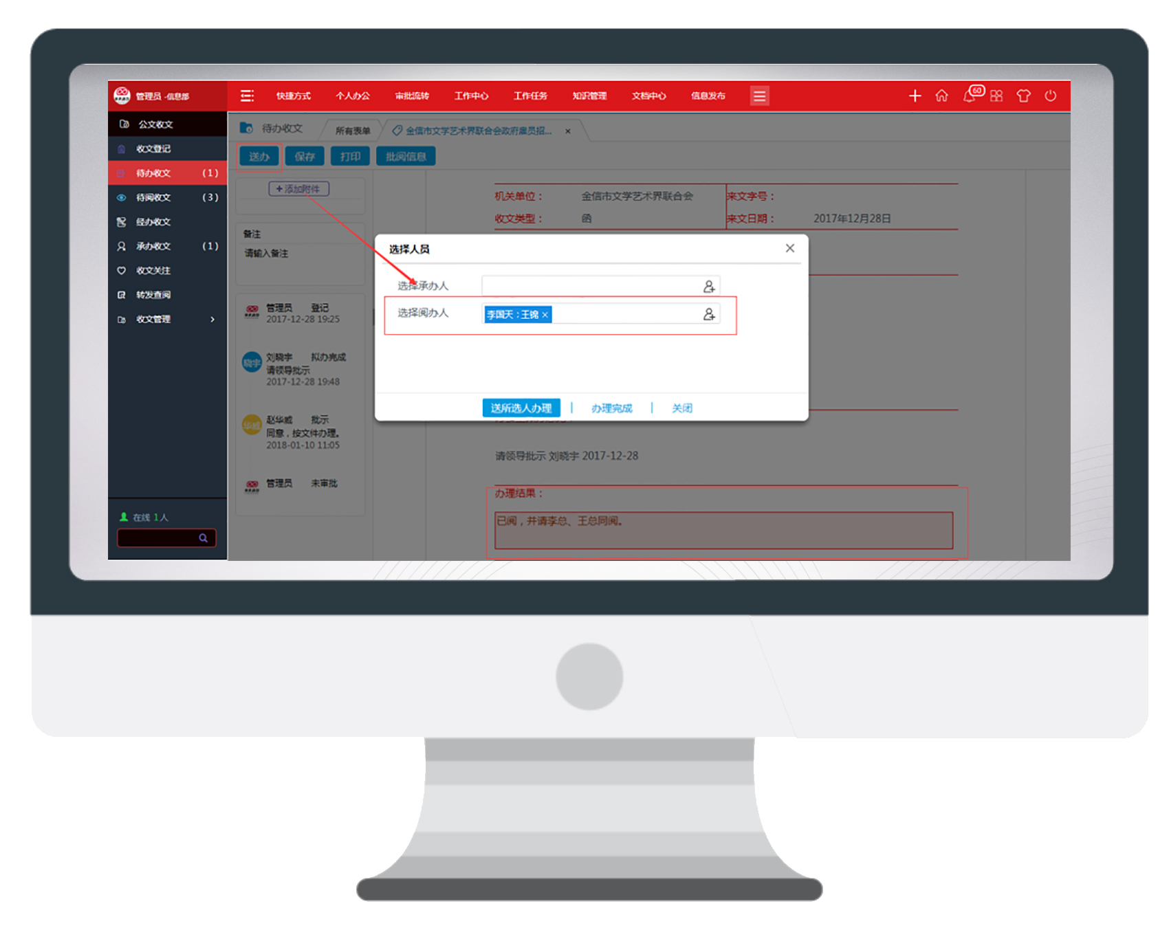 智慧城市，我們是這樣做公文辦理的