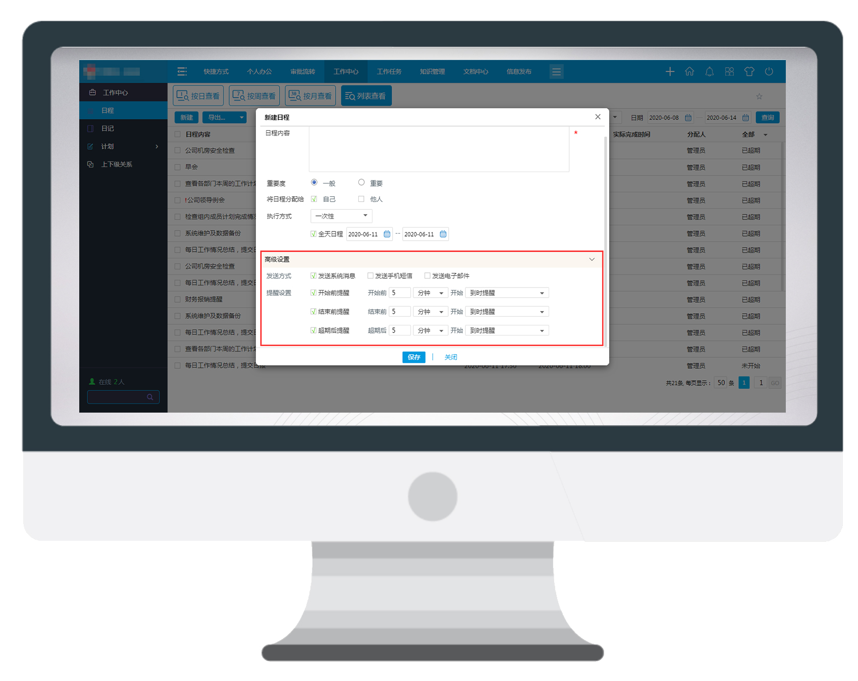 這樣進(jìn)行日程管理，想不高效都很難