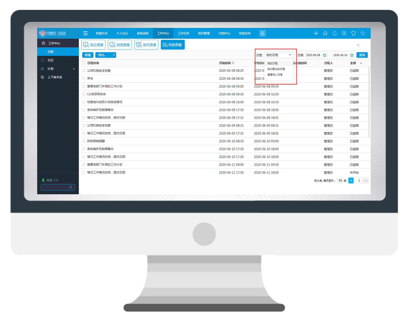 這樣進(jìn)行日程管理，想不高效都很難