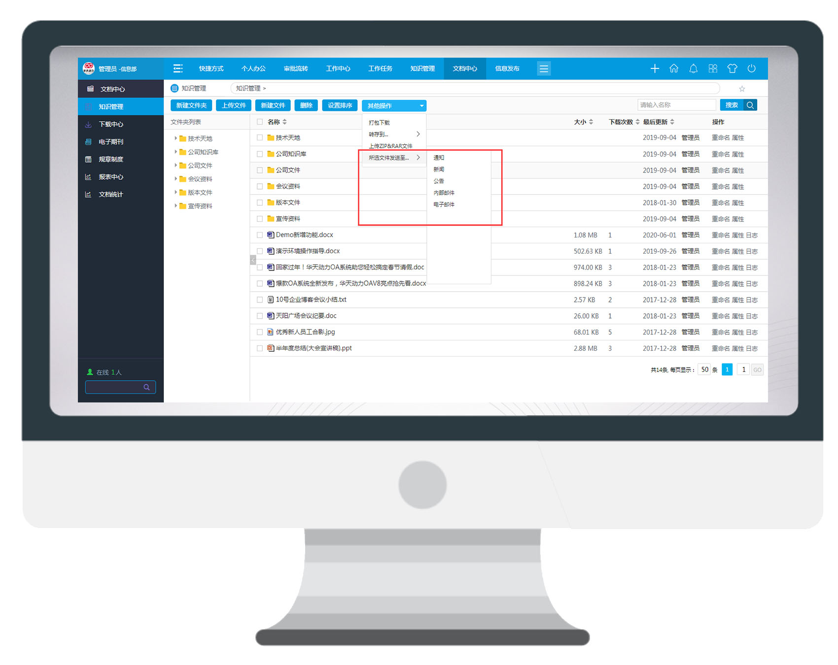 用OA系統(tǒng)管理文檔，沉淀企業(yè)文化助傳承