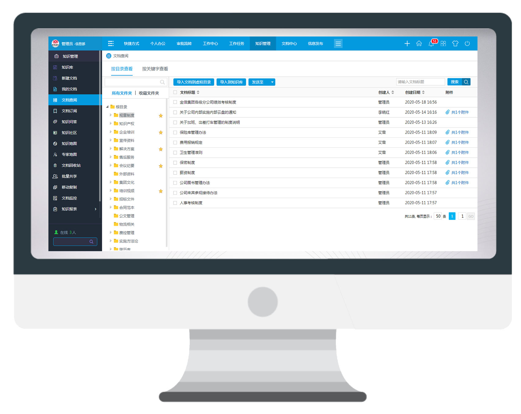 華天動(dòng)力OA共享型知識(shí)管理平臺(tái)，讓知識(shí)流行起來（一）