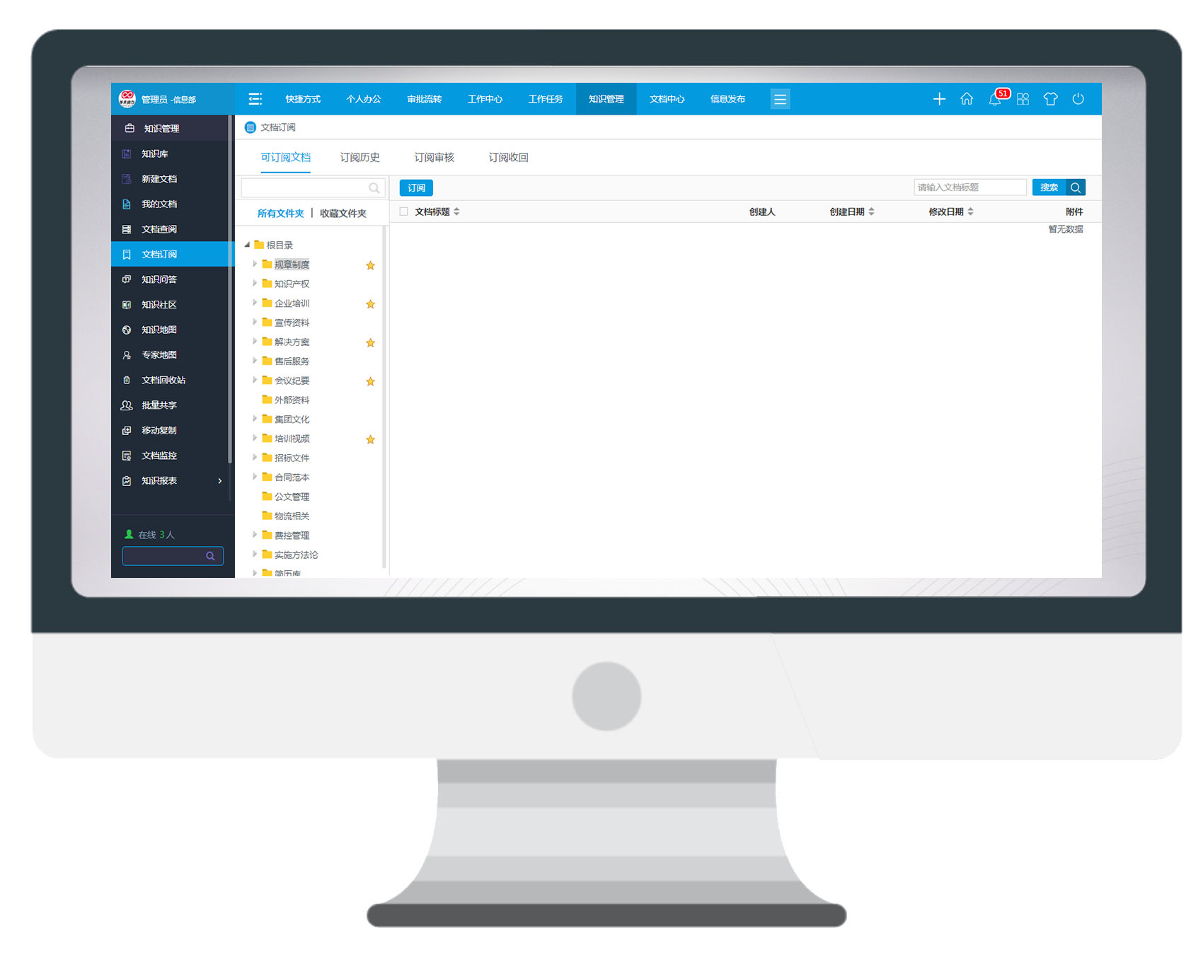 華天動(dòng)力OA共享型知識(shí)管理平臺(tái)，讓知識(shí)流行起來（一）