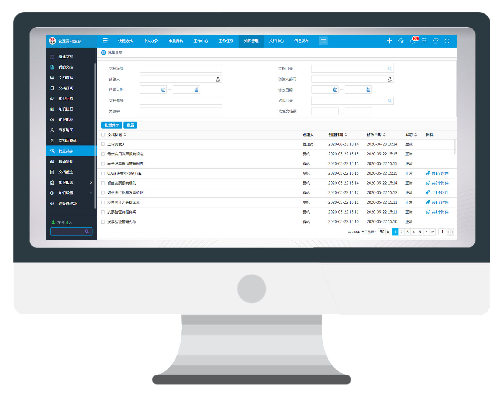 華天動(dòng)力OA共享型知識(shí)管理平臺(tái)，讓知識(shí)流行起來（一）
