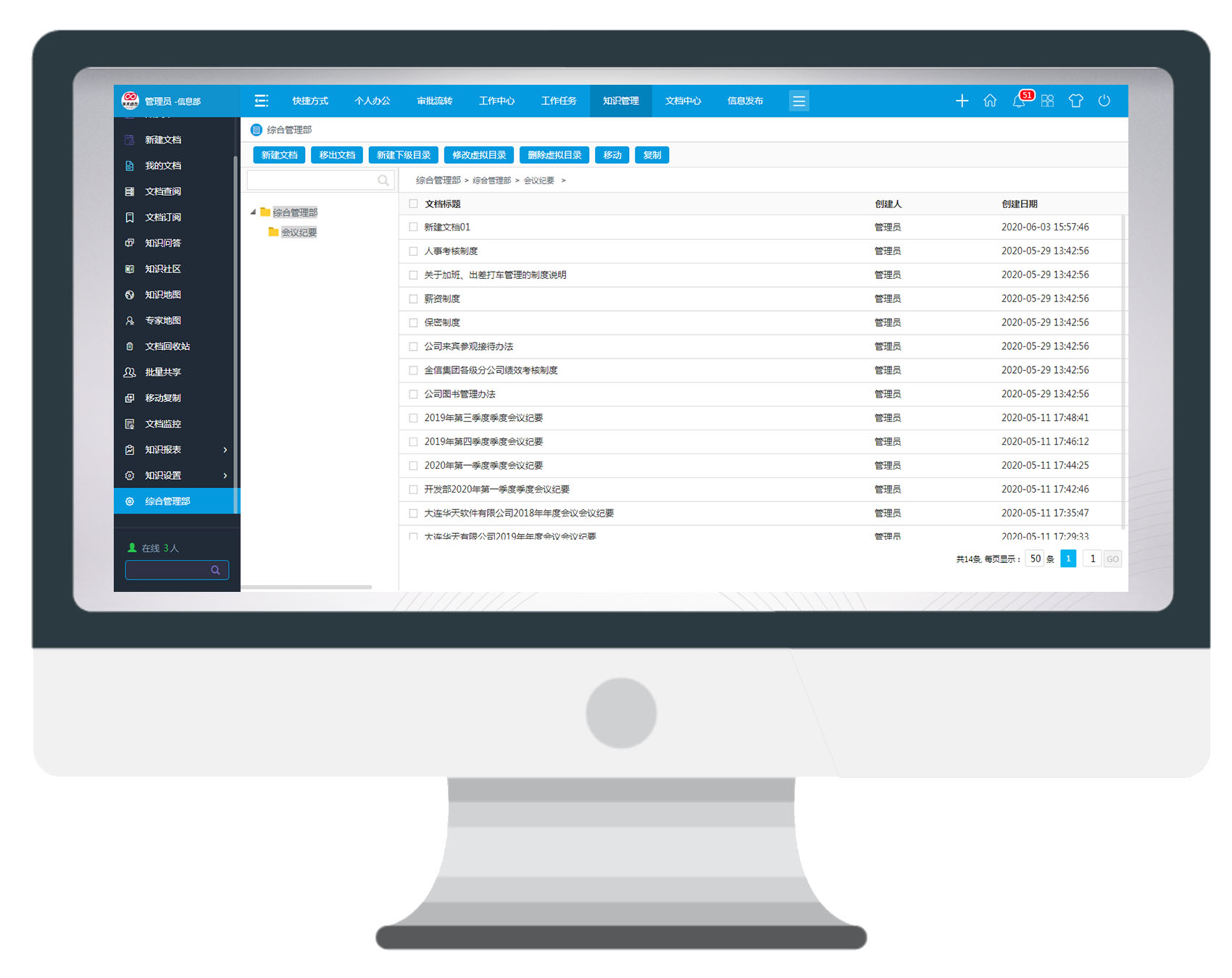 華天動(dòng)力OA共享型知識(shí)管理平臺(tái)，讓知識(shí)流行起來（一）
