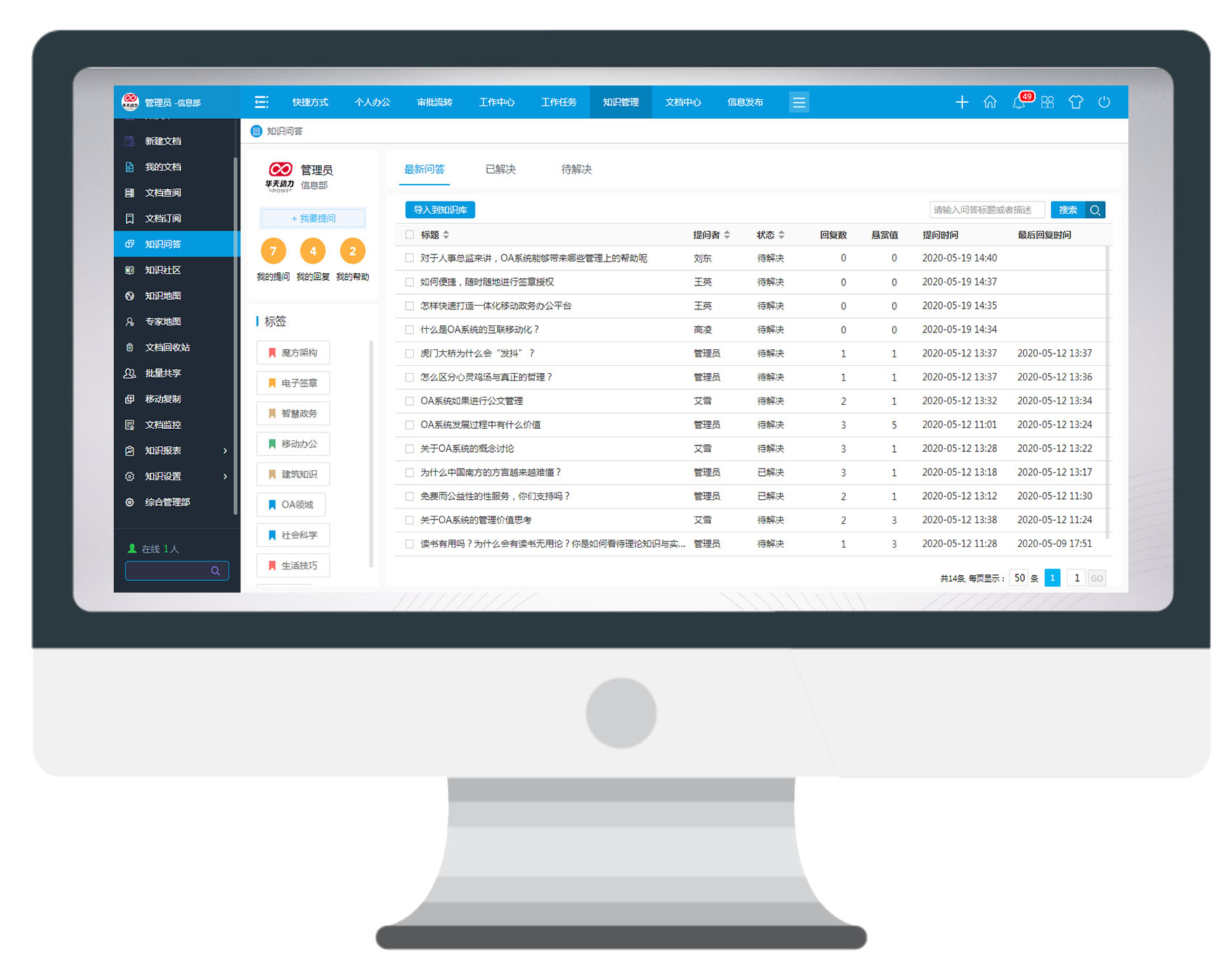 華天動力OA共享型知識管理平臺，讓知識流行起來（二）