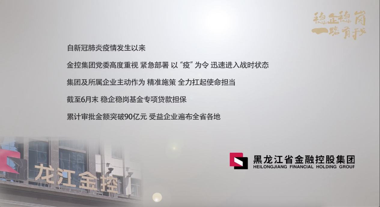 后疫情時(shí)代，華天動(dòng)力緊跟黨政助力金控集團(tuán)建“雙穩(wěn)”業(yè)務(wù)平臺(tái)