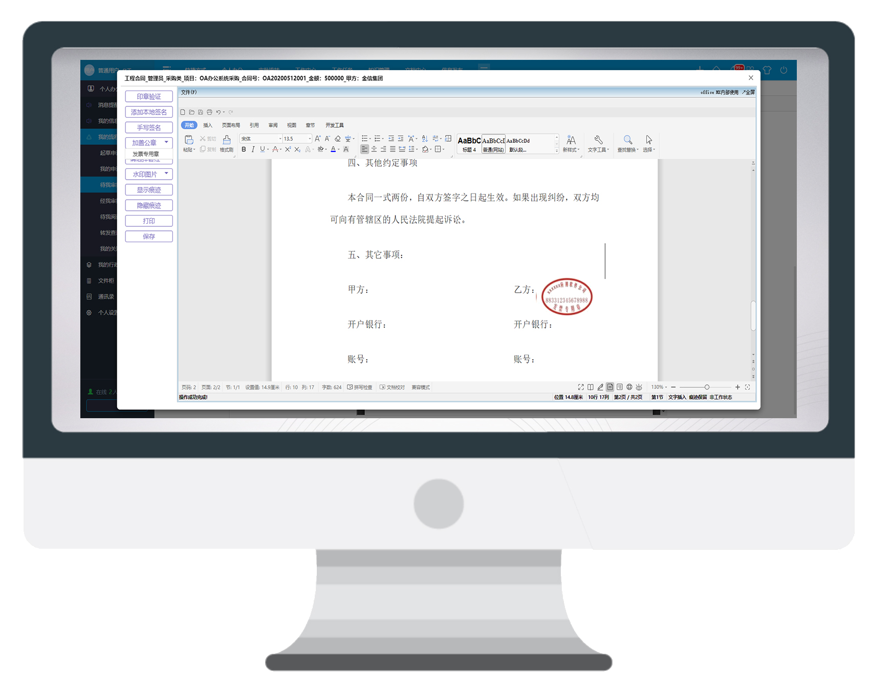 OA系統管理印章，讓小印章發揮大作用