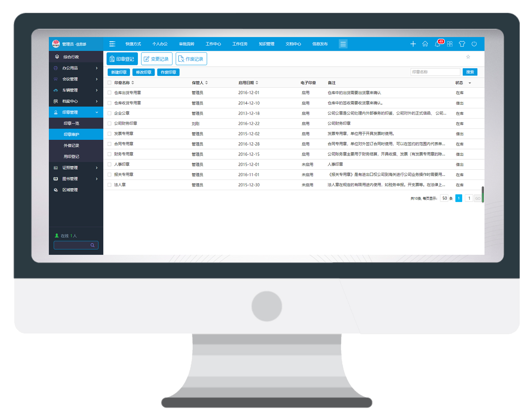 OA系統管理印章，讓小印章發揮大作用
