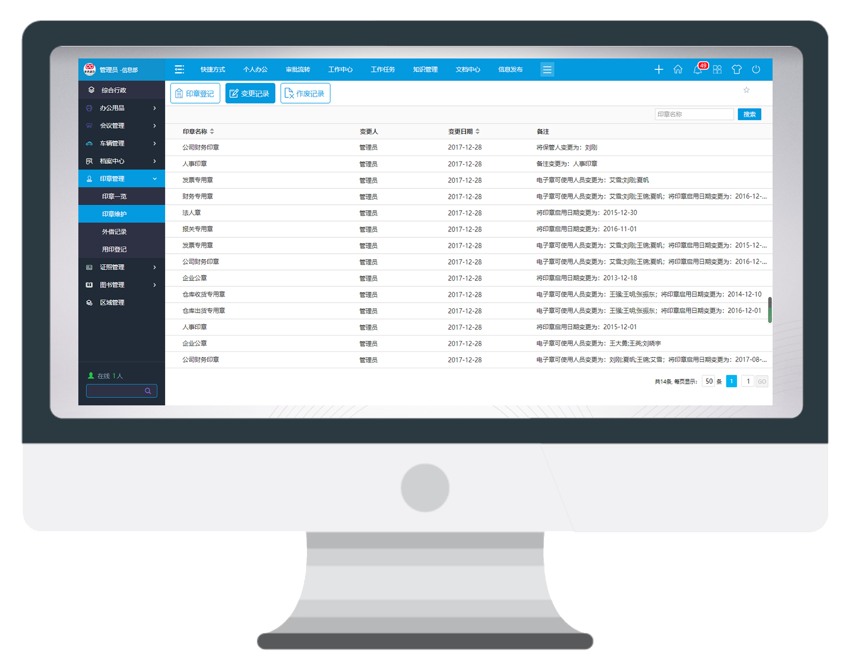 OA系統管理印章，讓小印章發揮大作用