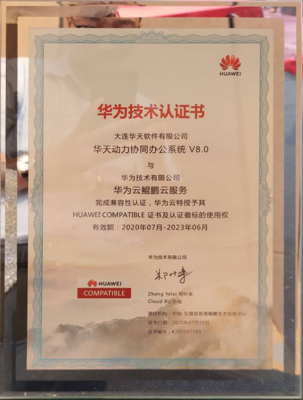 華天動力OA受邀參加華為廣西鯤鵬開發者沙龍，并獲華為云鯤鵬云兼容性認證