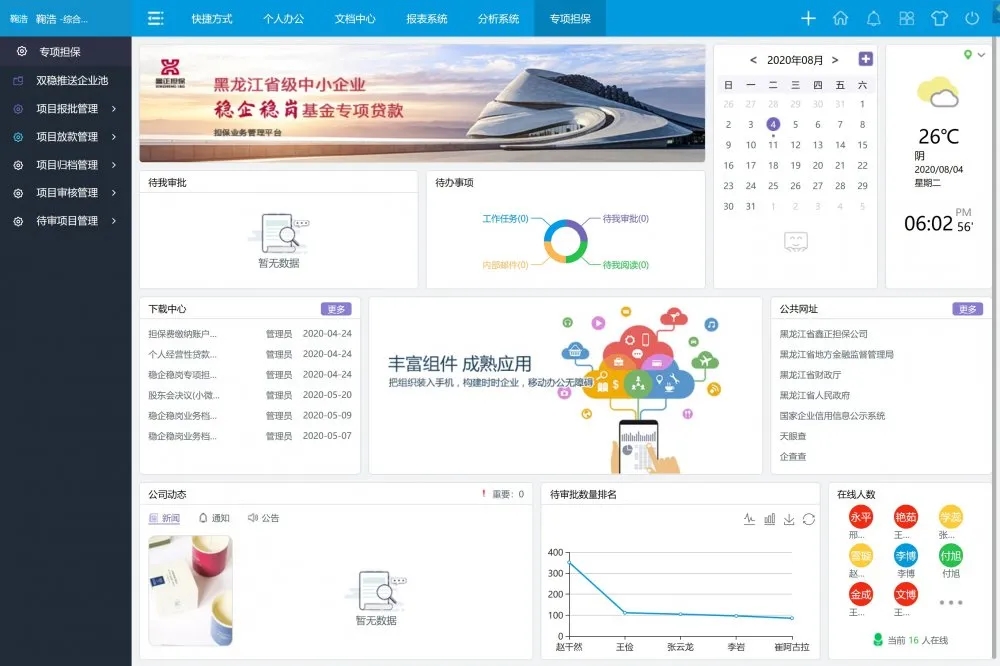 華天動力OA協助鑫正擔保“雙穩平臺”通過“等保三級”審驗