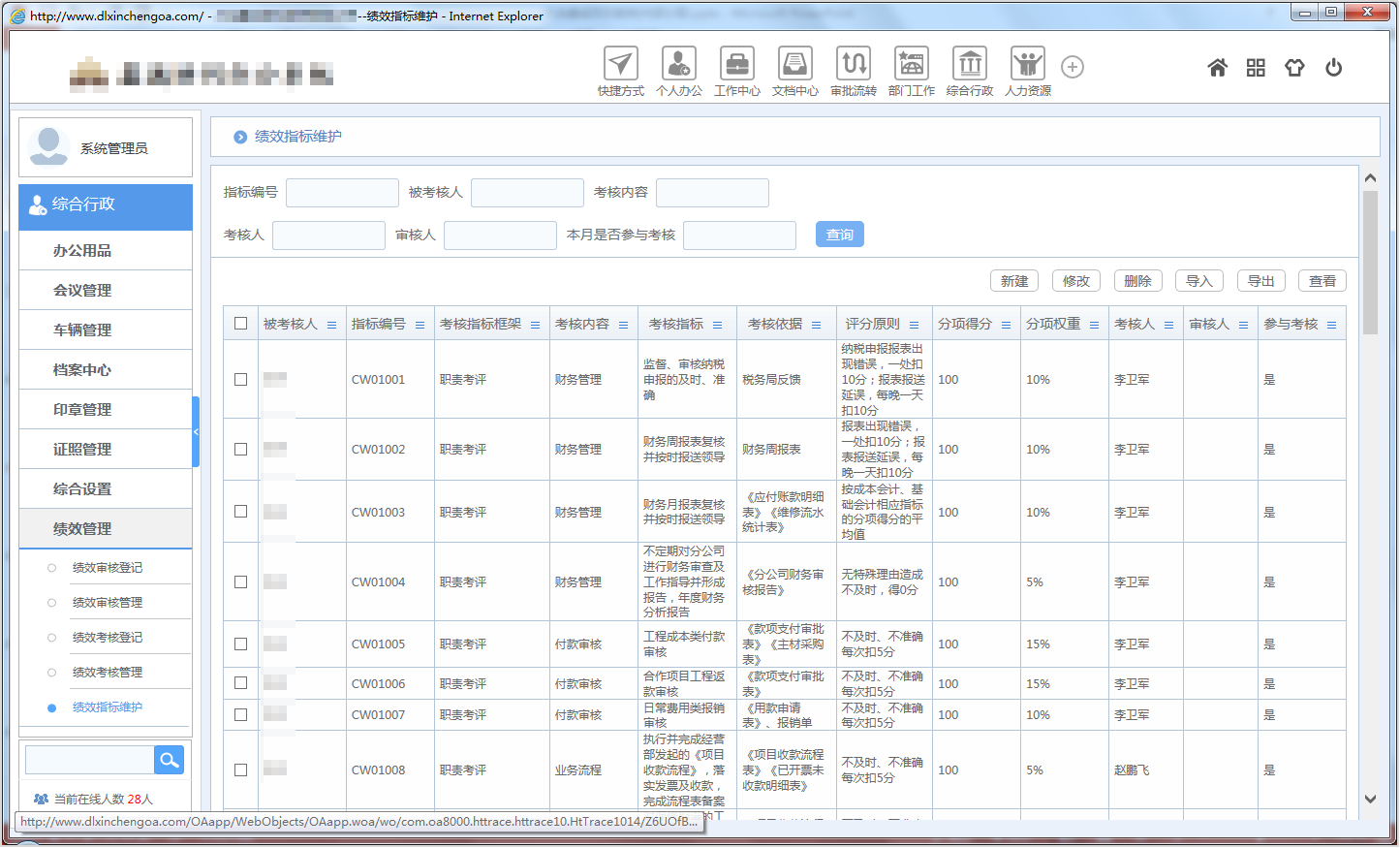 華天動力OA自定義平臺幫客戶實現”我的系統我做主“