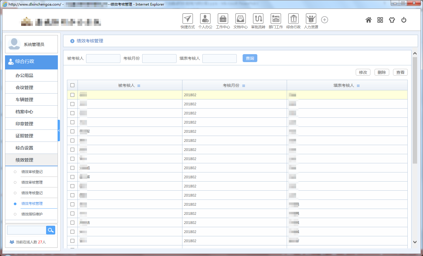 華天動力OA自定義平臺幫客戶實現”我的系統我做主“