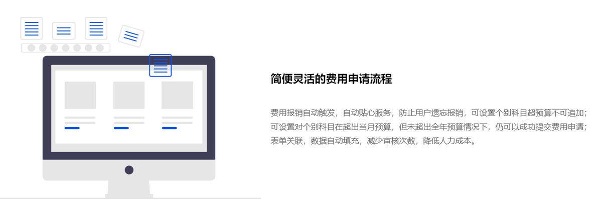 電子化管理日常報(bào)銷，華天動(dòng)力基礎(chǔ)費(fèi)控管理也能快捷、清晰、互聯(lián)