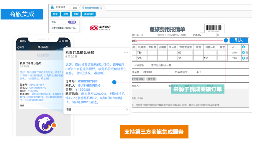 電子化管理日常報(bào)銷，華天動(dòng)力基礎(chǔ)費(fèi)控管理也能快捷、清晰、互聯(lián)