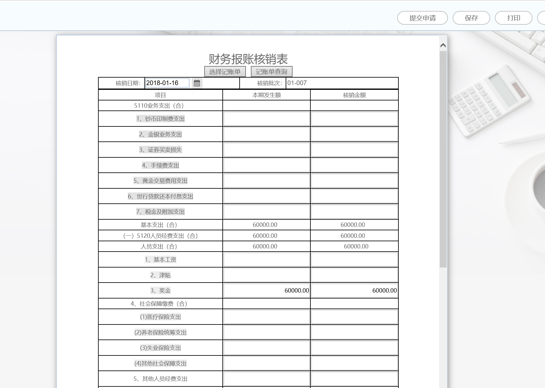 華天動力OA費控戰略實踐階段，對人，財，物的全面預算
