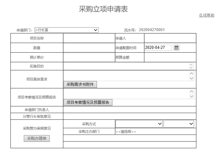 華天動力OA費控戰略實踐階段，對人，財，物的全面預算