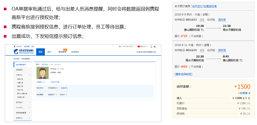 智慧商旅、銀企直聯(lián)，華天動力OA費控讓差旅報銷更便捷
