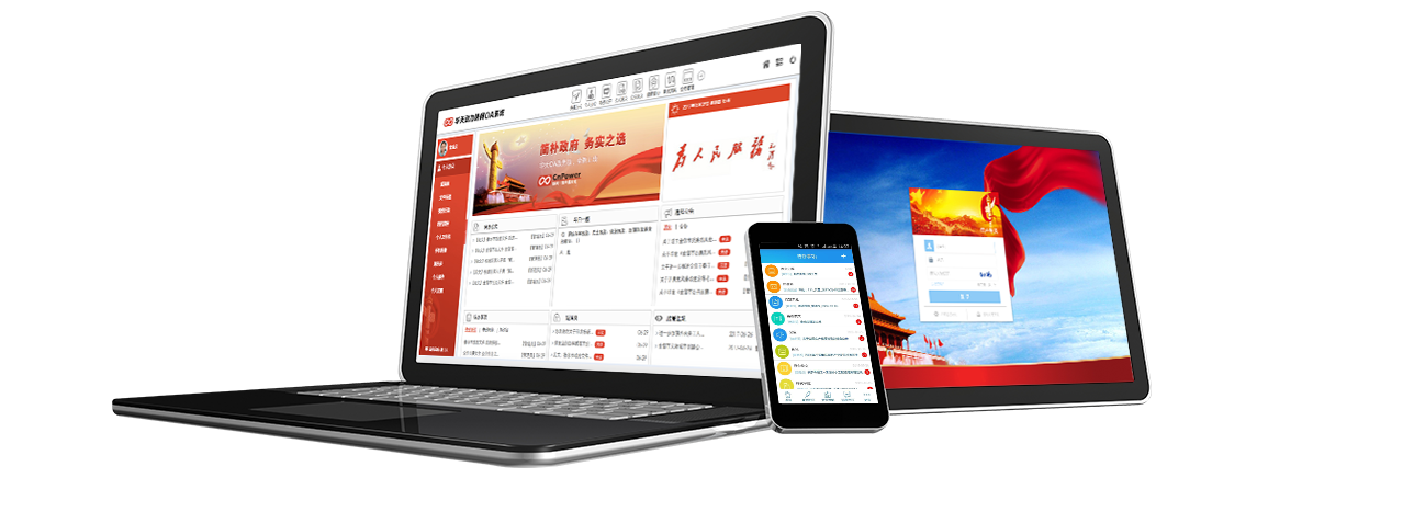  華天動力信創OA全面助力打造數字政府