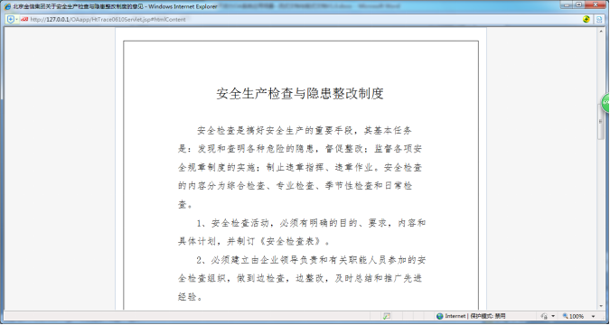 華天動力信創OA：從“芯”定義安全性