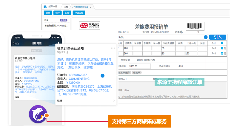 高效率、嚴費控 多端移動集成助力企業精細化管理