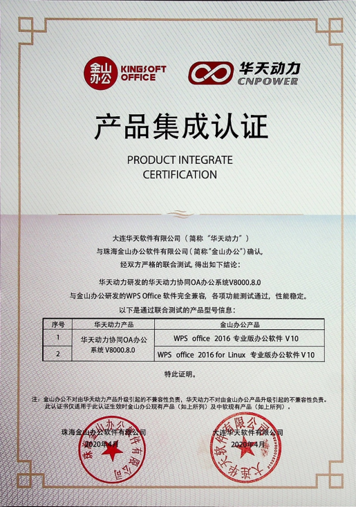 信創OA全面國產化，數據往來更安全