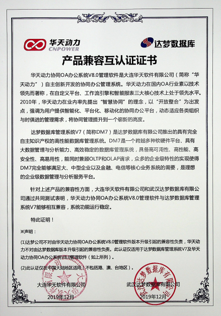 信創OA全面國產化，數據往來更安全