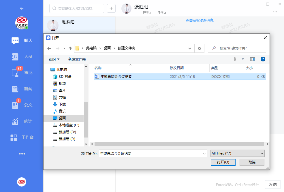 有了小天精靈IM，在哪兒過(guò)年都成