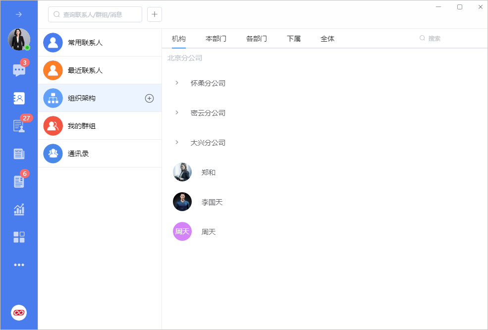 小天精靈IM，邊聊天邊工作的數據集成平臺