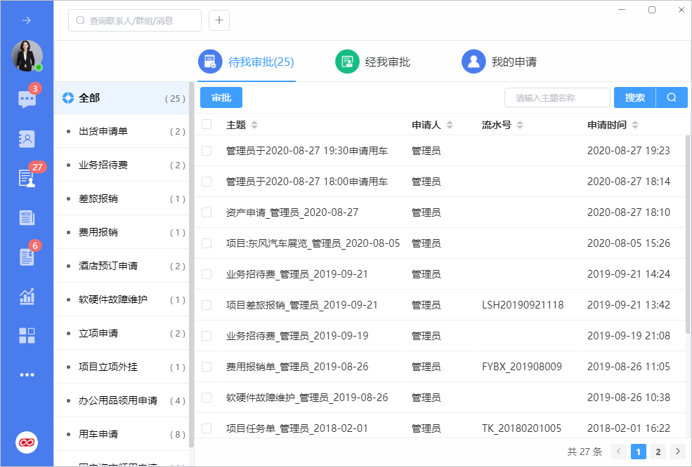 小天精靈IM，邊聊天邊工作的數據集成平臺