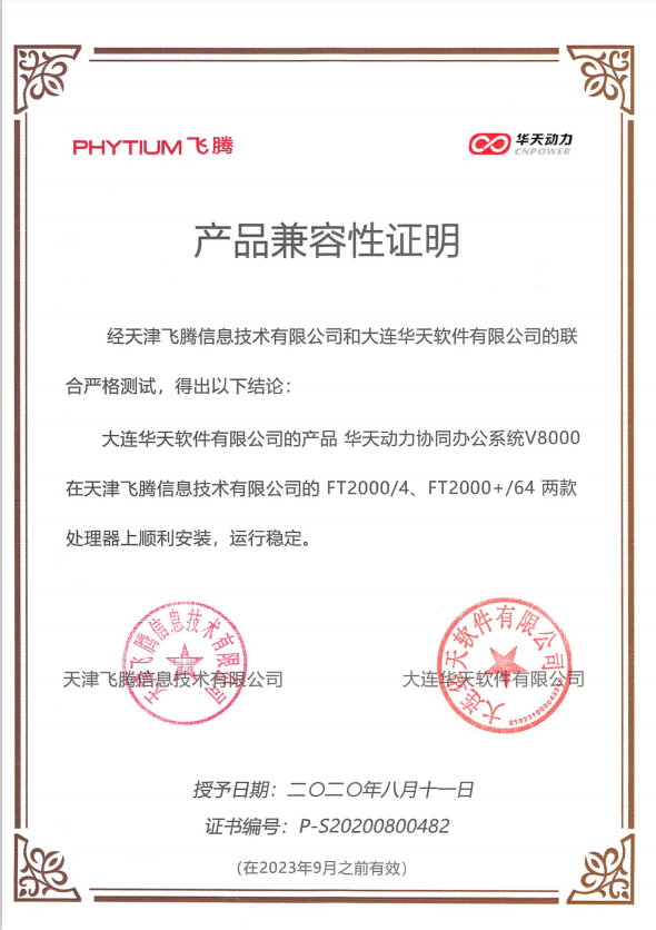 華天動力信創OA系統全生態鏈適配擴展性強