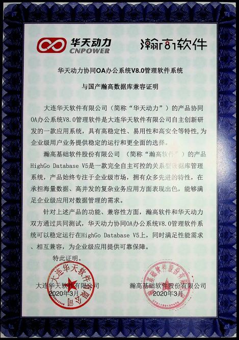 華天動力信創OA系統全生態鏈適配擴展性強