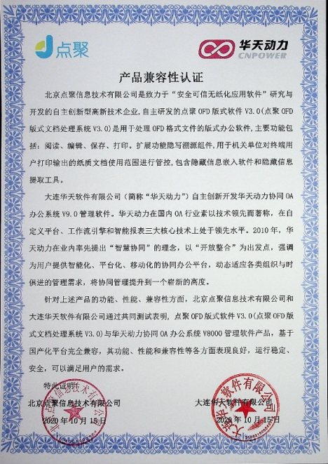 華天動力信創OA系統全生態鏈適配擴展性強