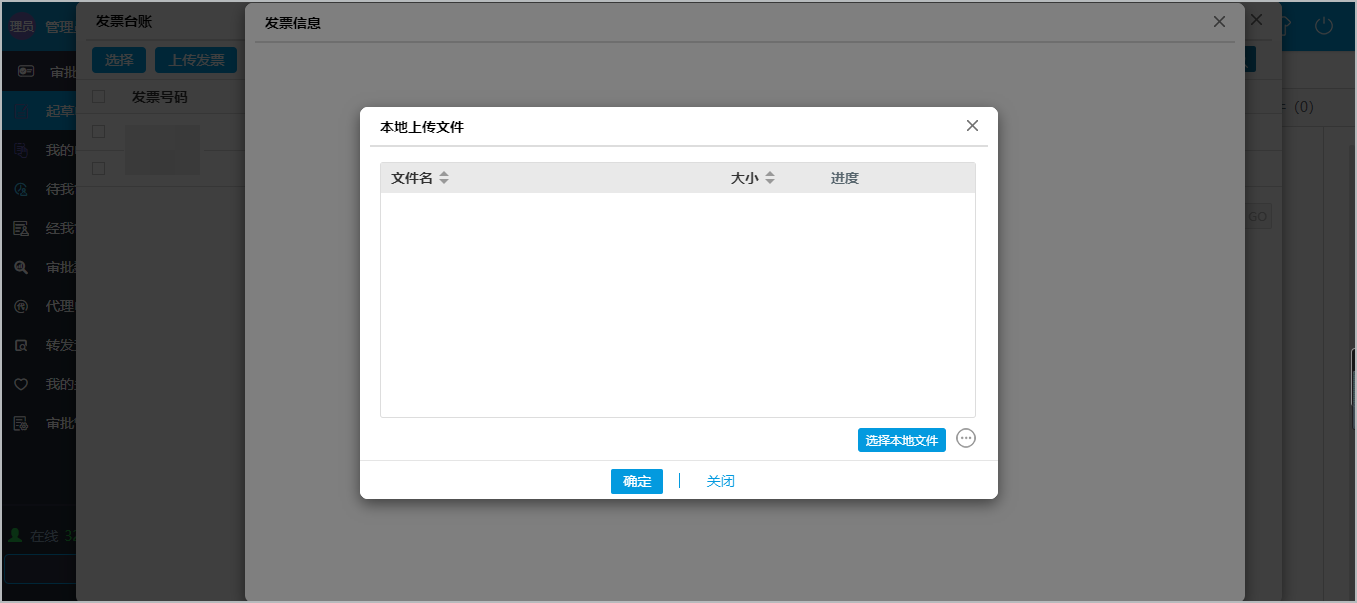華天動力OA系統AI智能報銷，電子發票驗真效率高