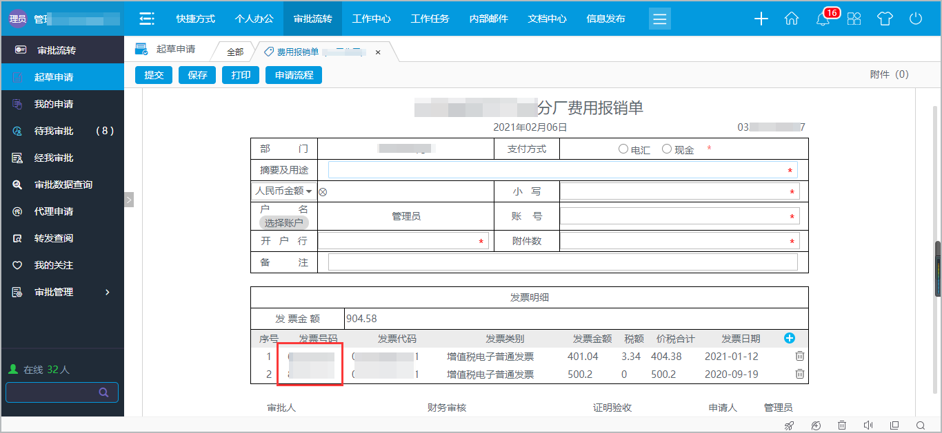 華天動力OA系統AI智能報銷，電子發票驗真效率高