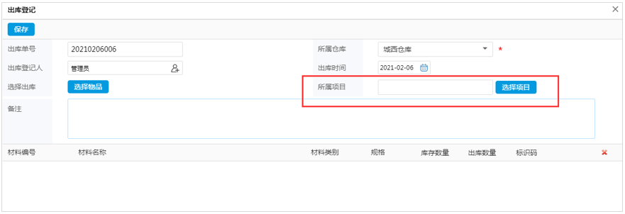 華天動力OA系統項目物資管理