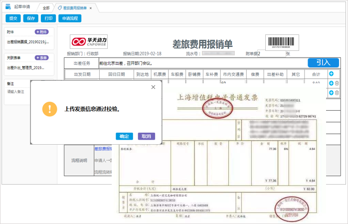 “買買買”的正確方式 采購用華天動力OA，省錢省心省力