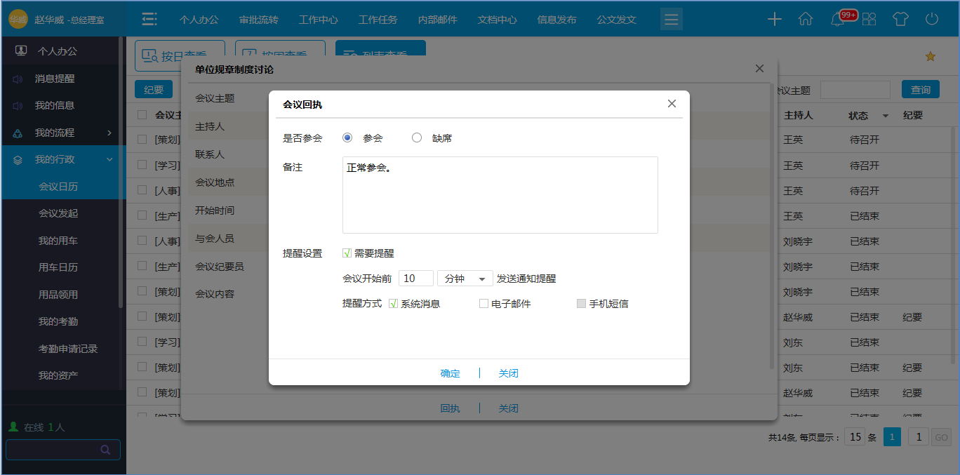 “智”會(huì)時(shí)代，華天動(dòng)力OA讓你輕松告別低效會(huì)議