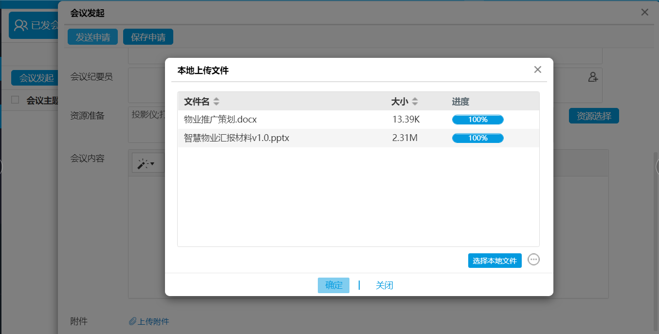 “智”會(huì)時(shí)代，華天動(dòng)力OA讓你輕松告別低效會(huì)議