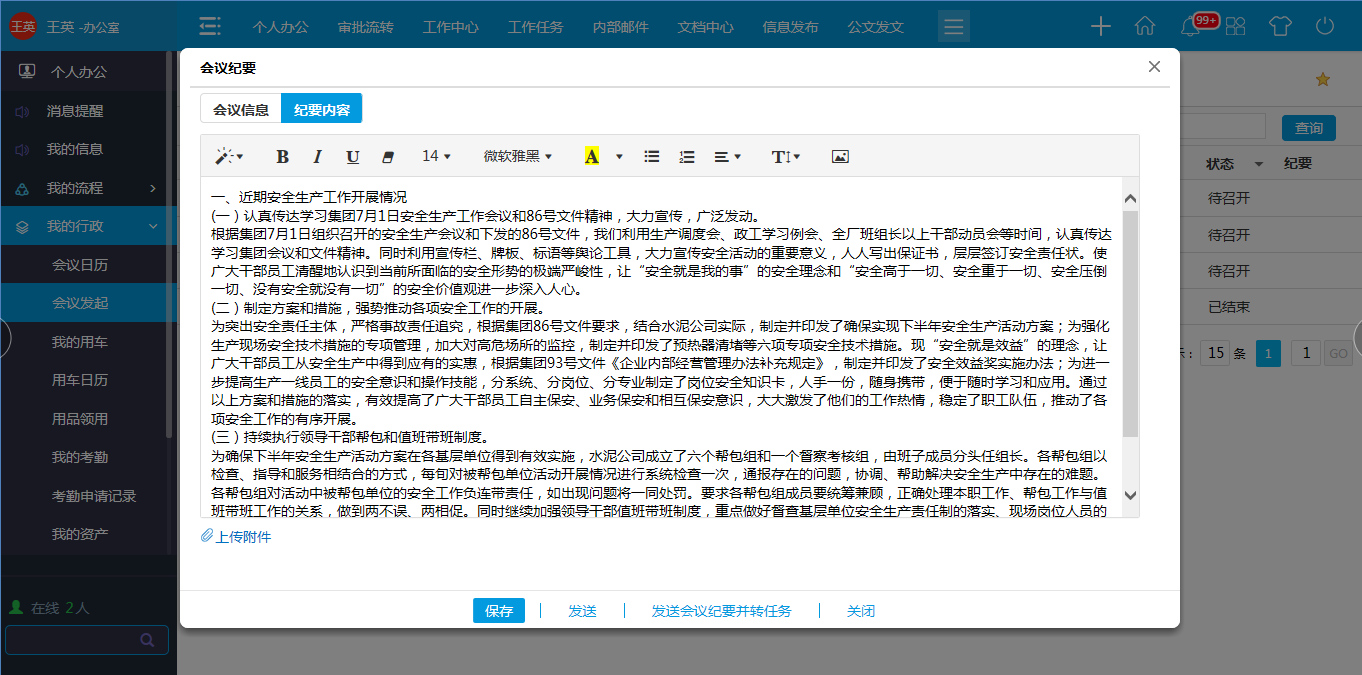“智”會(huì)時(shí)代，華天動(dòng)力OA讓你輕松告別低效會(huì)議