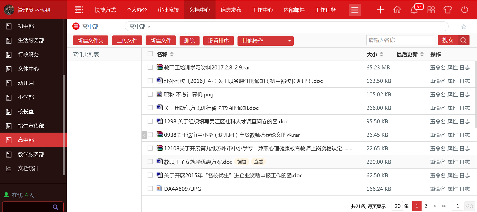 華天動力校園OA系統，“智慧校園”領航者