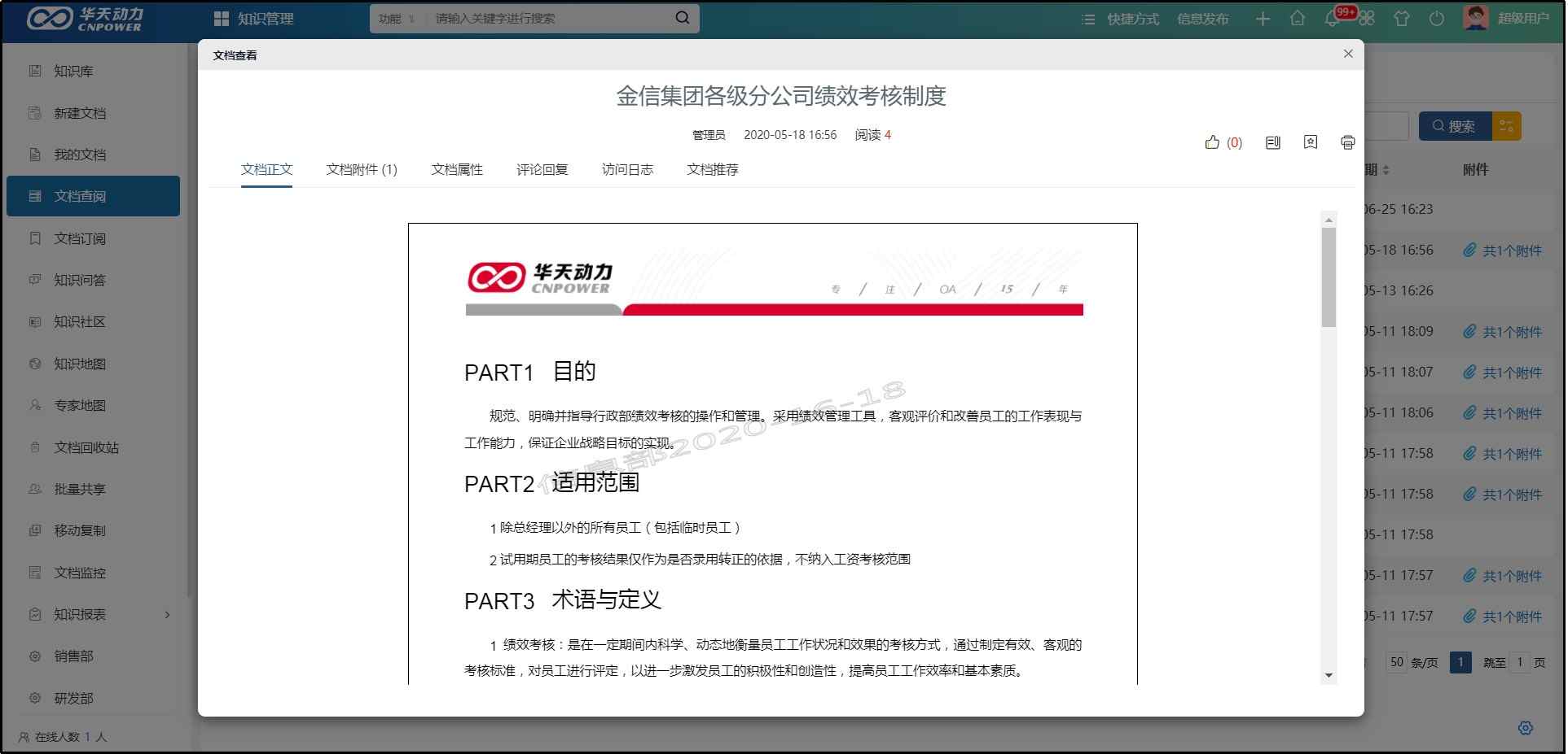 OA辦公系統(tǒng)